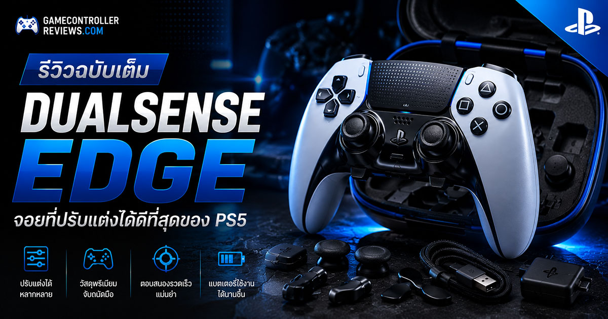 จอย Sony DualSense Edge สีดำวางบนโต๊ะพร้อม PS5