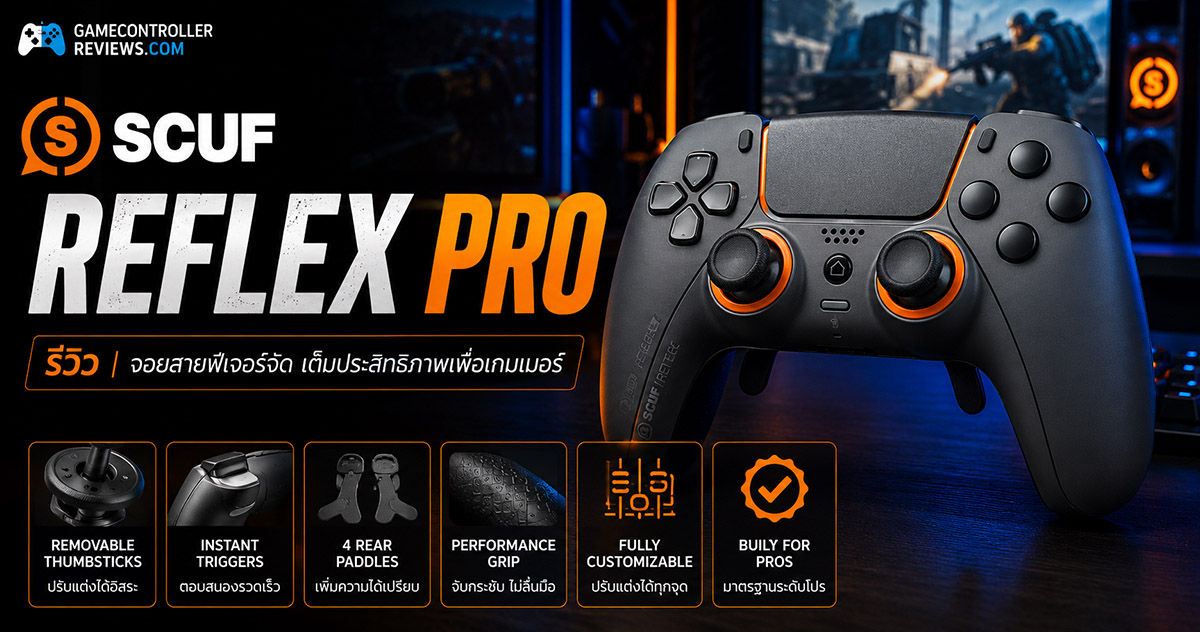 จอย Scuf Reflex Pro สำหรับ PS5 พร้อม paddle 4 ปุ่มด้านหลัง